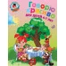 Комплект в 2-х частях Ломоносовская школа эксмо говорю красиво 6-7 лет