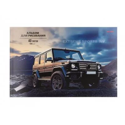 Альбом для рисования А4 40л. ЧЁРНЫЙ ВНЕДОРОЖНИК-1 (40-2285) КБС с жесткой подложкой,твин-лак,хол.фол 40-2285