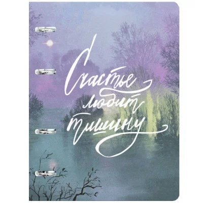 Тетрадь (студ., офис) А5 100л "Счастье" КанцЭксмо ТКПФ1005520