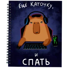 Тетрадь (студ., офис) А4 80л "Еще каточку, и спать" КанцЭксмо ТС4805302