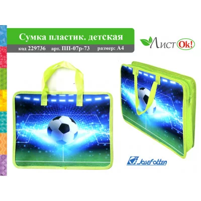 Папка школьная для тетрадей А4 на молнии с ручками "Футбол", пластик,ПП-07р-73 J.Otten 229736