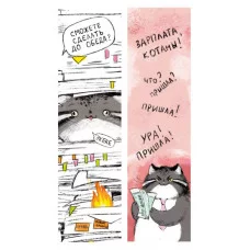 Закладки 45х193 1л "Манул Манулыч" КанцЭксмо ЗК40316