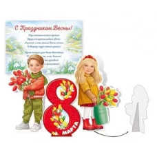 Фигурки настольные "8 Марта" Империя поздравлений 81.812.00