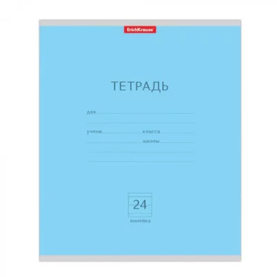 Тетрадь 24 л., ERICH KRAUSE, линия, обложка картон, "КЛАССИКА ГОЛУБАЯ", 35329