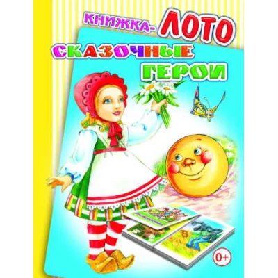 Сказочные герои Слово Леда Алфея