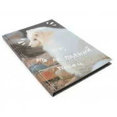 Книга для записей А5 80л "Песец" КанцЭксмо КЗ5803979