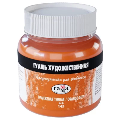 Гуашь художественная Гамма, оранжевая темная, 220мл 261703
