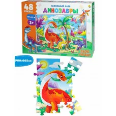 НАПОЛЬНЫЕ ПАЗЛЫ. Гигант "Динозавры" 48эл. (поле 980х665) (Арт. П48-2462) П48-2462