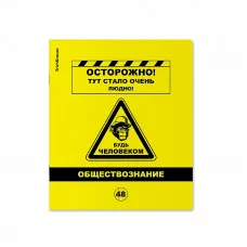 Тетрадь общая ученическая с пластиковой обложкой на скобе ErichKrause Be Informed, Обществознание, 48 листов, клетка 59489