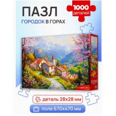 ПАЗЛЫ 1000 элементов. ГОРОДОК В ГОРАХ П1000-8273