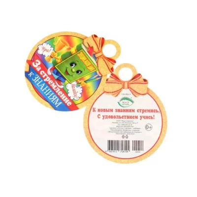 Медаль "За стремление к знаниям" энциклопедия, 10 х 10 см 7817783