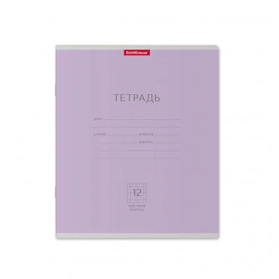 Тетрадь школьная ученическая ErichKrause® Классика фиолетовая, 12 листов, крупная клетка  45001