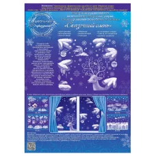 Набор новогодних наклеек "Открытая планета" "Сказочный олень" 88469