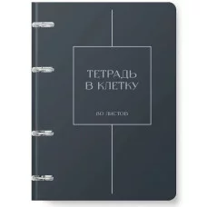 Тетрадь (студ., офис) А5 80л "Туманность" КанцЭксмо ТК805497