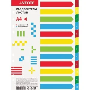 Разделитель пластик. А4 цифровой цифры 1-12 12 цветов "deVENTE" 3051507