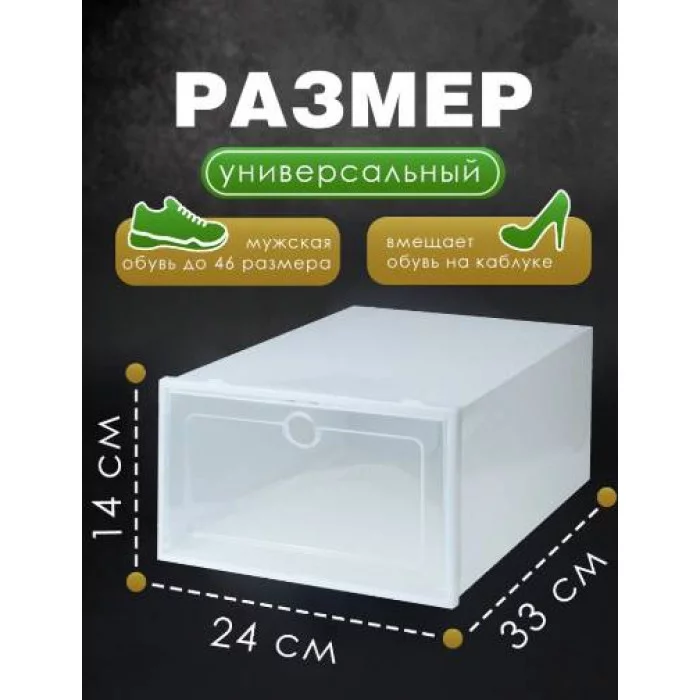 Коробка для хранения обуви 33*23.5*13.5 см комплект из 10 шт. ЗБ-5334