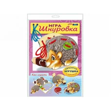 ИГРА-Конструктор Объемная А4ф "Занимательные игры для малышей" -Шнуровка. Ёжик- в пакете с европод