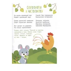 Я учусь выговаривать Ж, Ш, Щ. Загадки, чистоговорки, считалки Стрекоза Куликовская Т., Маврина Л., Терентьева Н. , Мошковска Э. Я учусь выговаривать 978-5-9951-5540-9