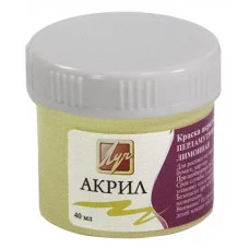 Краска акриловая ПЕРЛАМУТРОВАЯ 40 мл лимонная Луч 148932