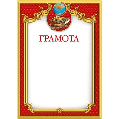 Грамота 044.167