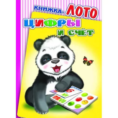 картонка А6 леда книжка лото цифры и счет