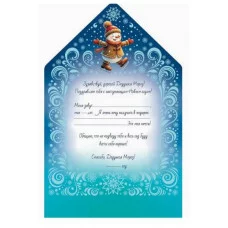 Письмо Деду Морозу "Дедушка Мороз и лесные звери на катке" (уф-лак) ПД-5970