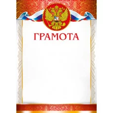 Грамоты простые (232) Грамота