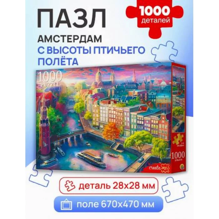 ПАЗЛЫ 1000 элементов. АМСТЕРДАМ С ВЫСОТЫ ПТИЧЬЕГО ПОЛЕТА Ф1000-0193