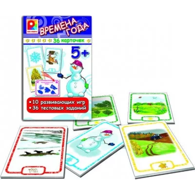 Игра с карточками.Времена года