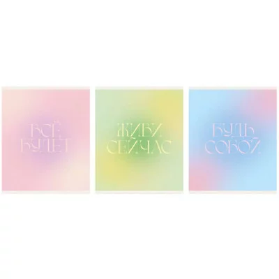 Тетрадь А5 48л "Все будет!" КанцЭксмо ТК489099