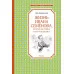 Жизнь Ивана Семёнова второклассника и второгодника Махаон Давыдычев Л. Чтение - лучшее учение 978-5-389-18211-0