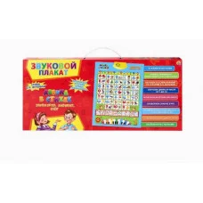 Звуковой плакат "АЗБУКА В СТИХАХ В.Н.Жукова ,ЗВУКИ И СЧЁТ" звуч.букв,алф.,счет,пианино ЗП-3271