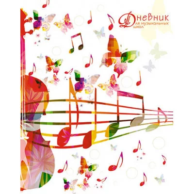 Дневник д/музыкальной шк. 7БЦ,Уф-лак Ноты и бабочки С1806-29