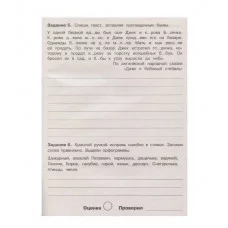 Летние задания. Русский язык 2 класс Стрекоза Бахурова Евгения, Гребенник Ольга Ольга, Зимнохо Анна Летние задания 978-5-9951-3966-9