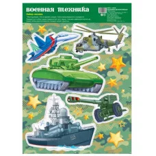 Набор наклеек А4 . Военная техника (А4+) , 4630112022681 НМТ1-14479 00-00016164