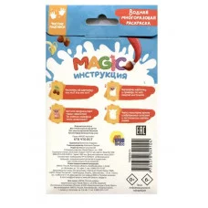 ВОДНАЯ многоразовая РАСКРАСКА. Magic КАРТИНКИ. Кто что ест? 978-5-378-34910-4