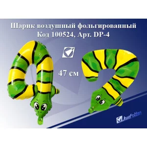 Шарик воздушный фольгированный DP-4 "Цифра 4-змея",47см,ПЭ,цена за 1шт