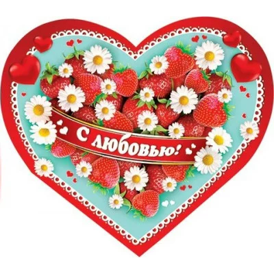 Открытка С любовью! 7-01-14015А