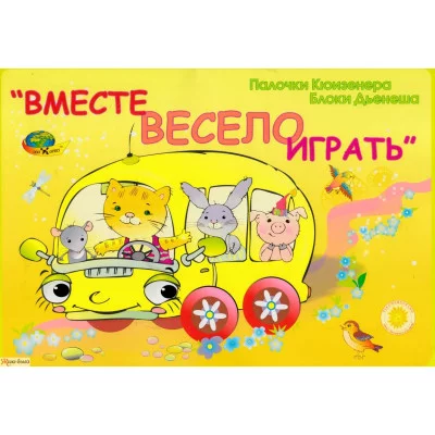 Игровой альбом "Вместе весело играть"