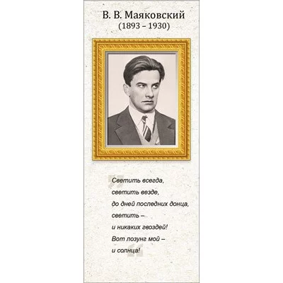 Магнитная закладка В.В. Маяковский 63.523.00