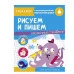 ТРЕНАЖЕР с поощрительными наклейками. Рисуем и пишем Стрекоза  978-5-9951-4331-4