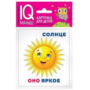 Набор карточек Умный малыш. Он, она, они, оно. АЙРИС-пресс 511722