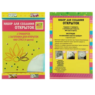 Набор для оформления открыток "Бабочка" (стразы 400 шт. + трафареты 2 загот. д/открыток шт.) 187808