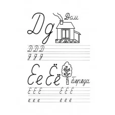 ТРЕНАЖЕР с поощрительными наклейками. Учимся писать буквы Стрекоза  978-5-9951-4334-5