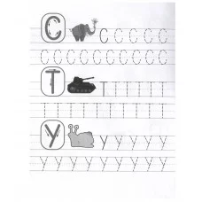 ПРОПИСЬ С ТРЕНАЖЁРАМИ ДЛЯ ПИСЬМА. Печатные буквы 978-5-378-34684-4