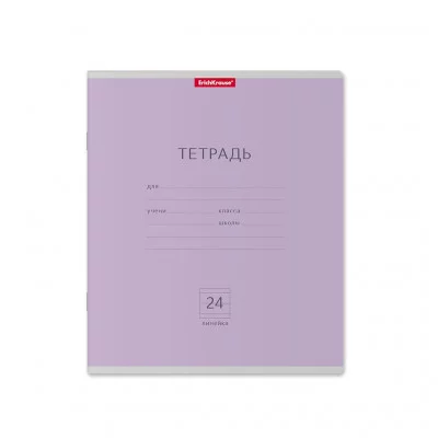 Тетрадь школьная ученическая ErichKrause® Классика фиолетовая, 24 листа, линейка 45009