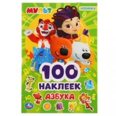 Азбука Мульт Альбом наклеек малый формат 145х210мм 4 страницы Умка 9785506046608