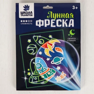 Лунная фреска "Космос" + 9 цветов песка по 10 гр, светящийся песок 3 блестки, стека 1240942