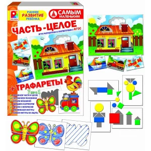 Серия самым маленьким.Часть целое+трафареты С-999