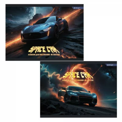 Альбом для рисования А4 40л. Alingar ,на скрепке ,мелованный картон(стандарт), 100 г/м2, "Space cars", 2 дизайна в пленке т/у AL11430